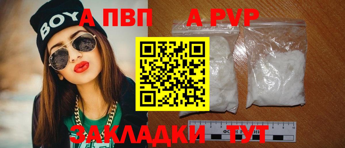 A PVP крисы CK Ртищево