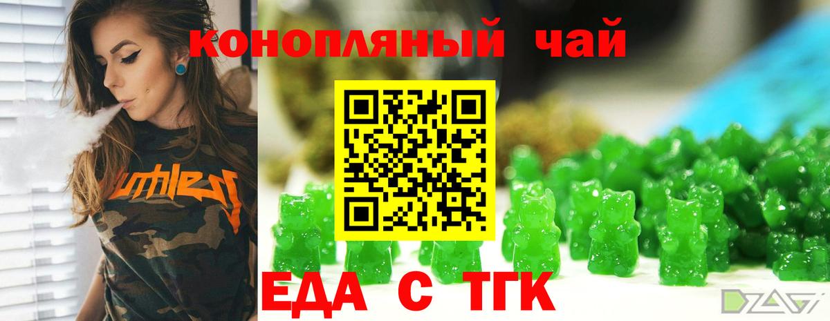Еда ТГК конопля Ртищево