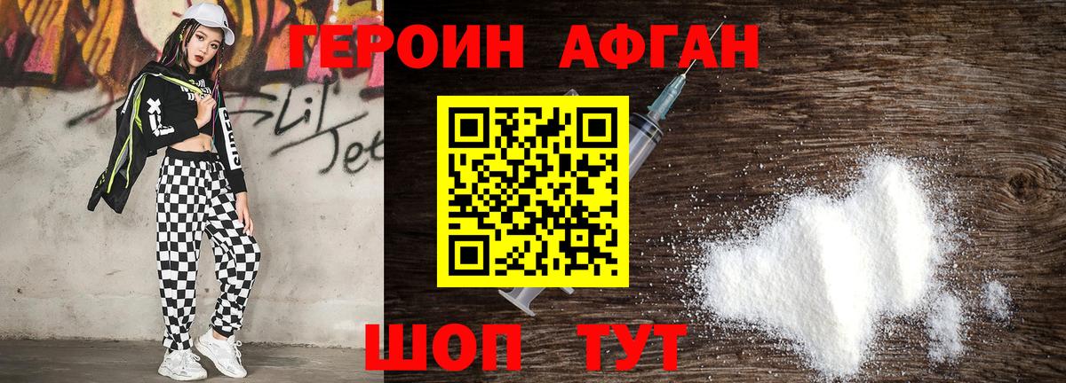 Героин белый Ртищево