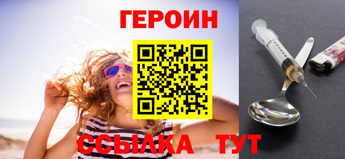 ГЕРОИН  Героин VHQ  Вход с VPN  Ртищево 