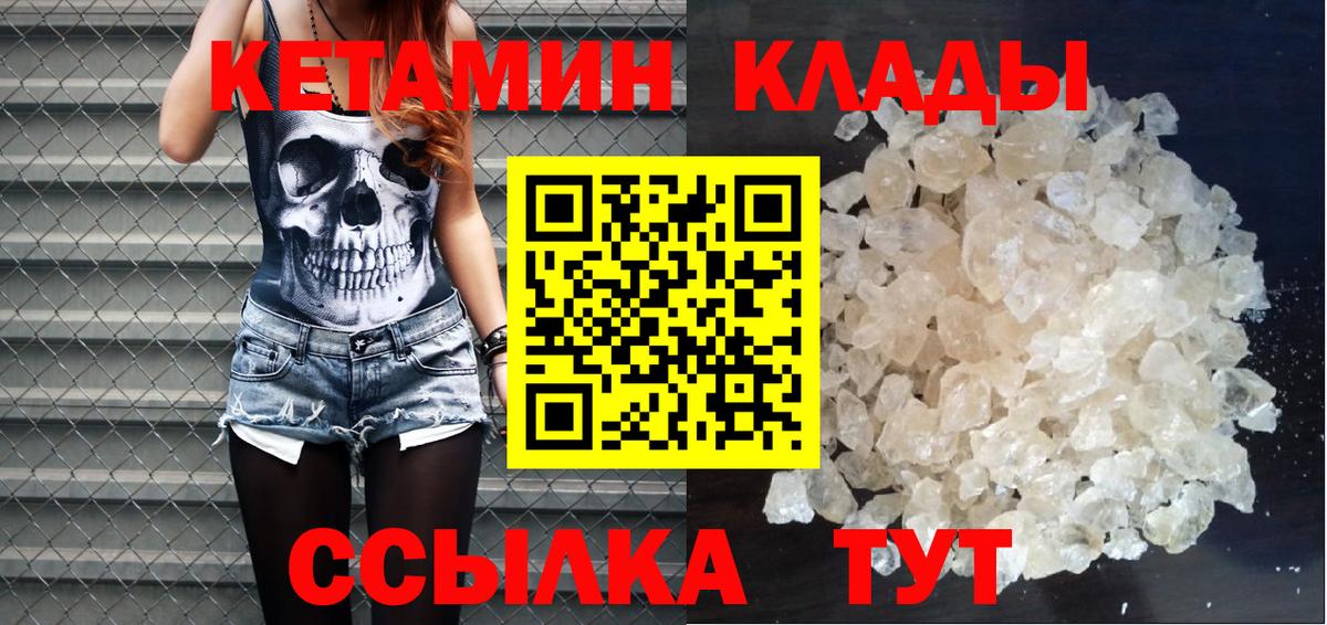 КЕТАМИН VHQ Ртищево