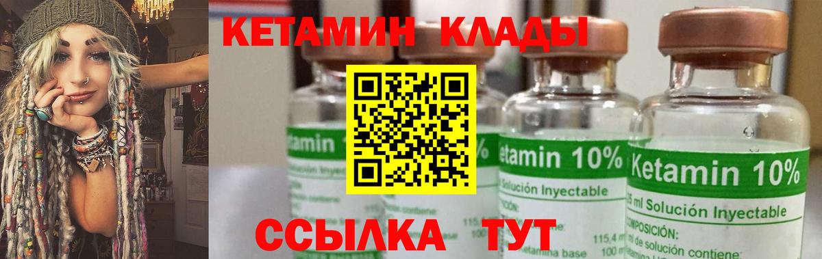 Кетамин VHQ  Вход с VPN  Ртищево 