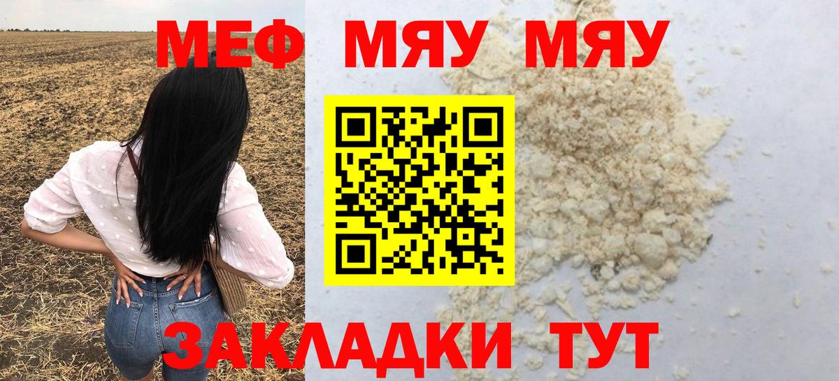 МЕФ VHQ  купить закладку  МЕФ  Вход с VPN  МЕФ кристаллы  Ртищево  Мефедрон 