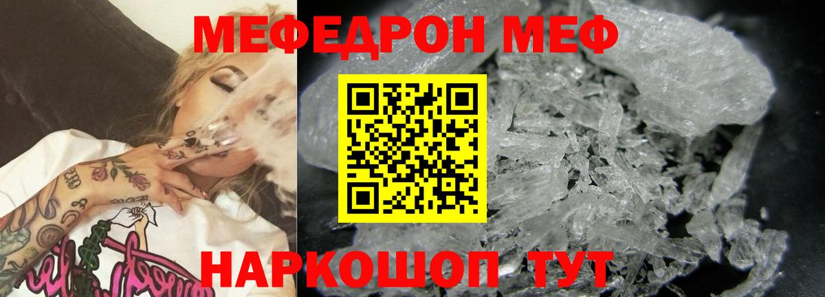 Мефедрон кристаллы Ртищево