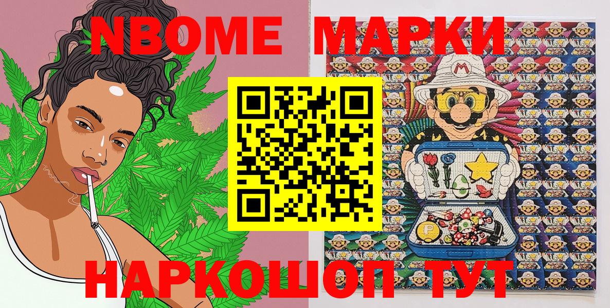 Ртищево  Марки NBOMe 1,8мг  Наркотические марки  Вход с VPN  Марки NBOMe 1,8мг 